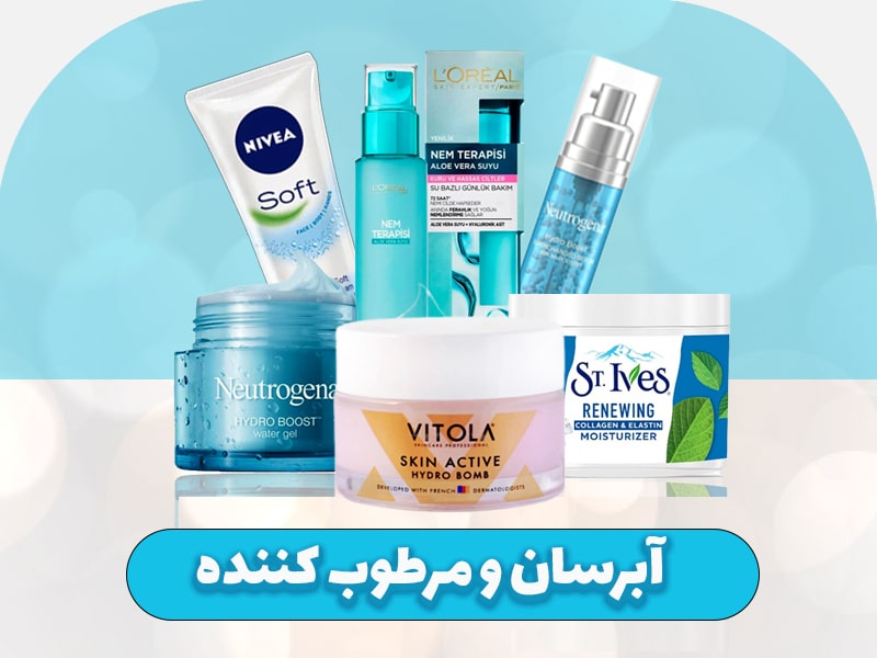 مرطوب کننده و آبرسان